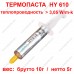 Теплопровідна термопаста HY 610 Теплопровідна термопаста HY 610
